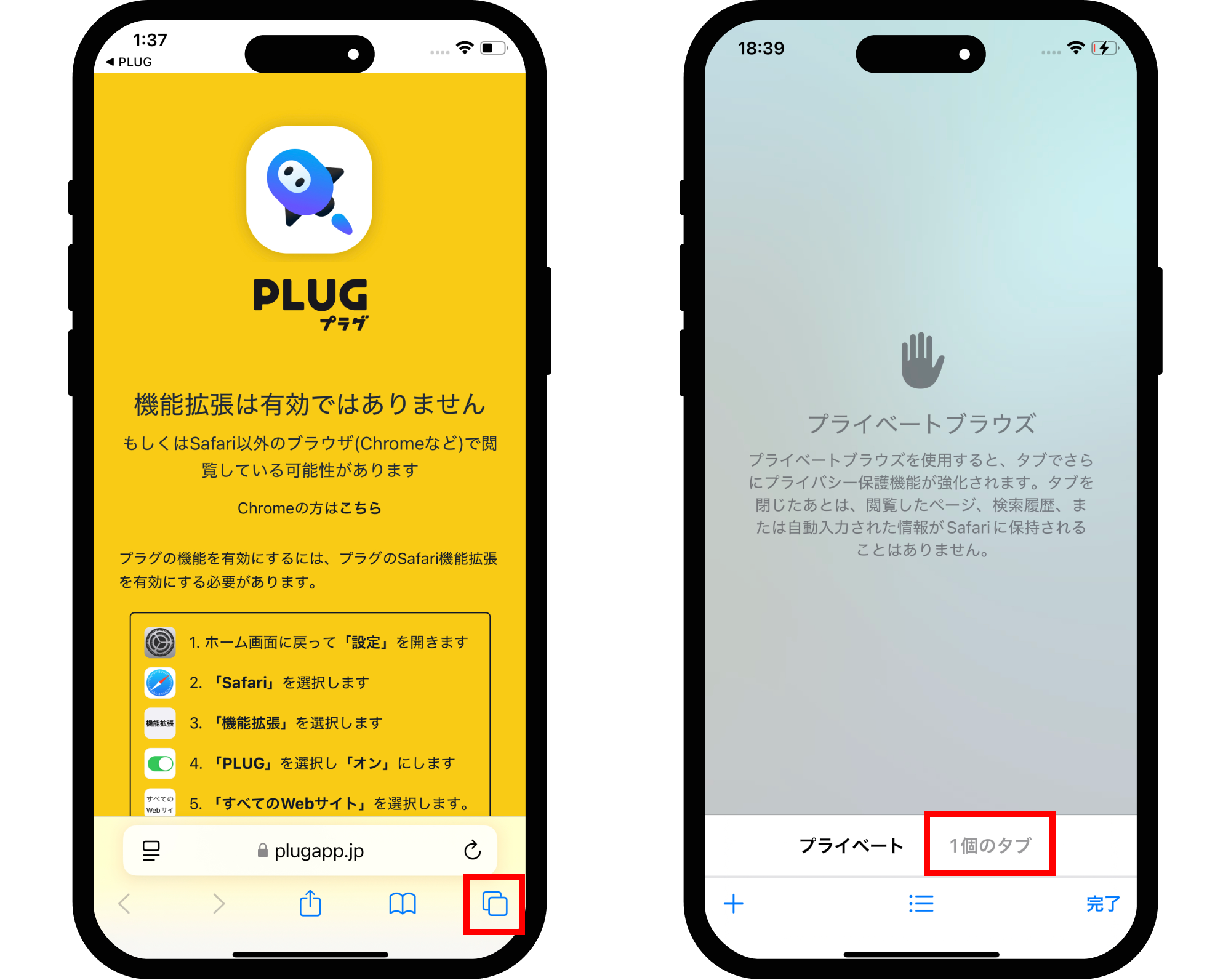プライベートブラウズから通常のタブへ切り替える